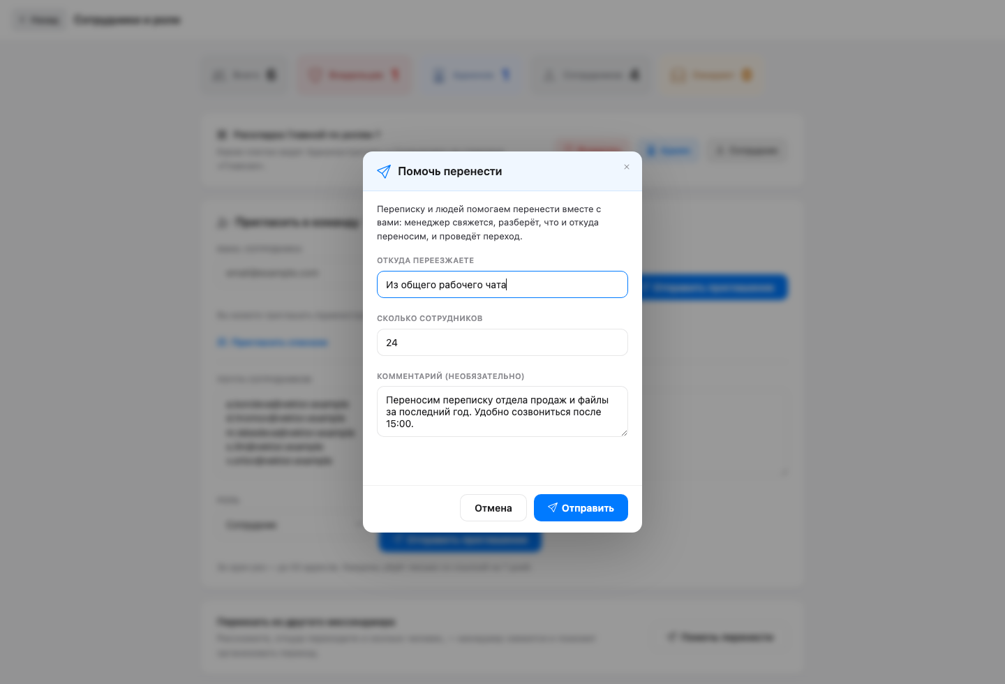 Заявка «Помочь перенести» в кабинете
