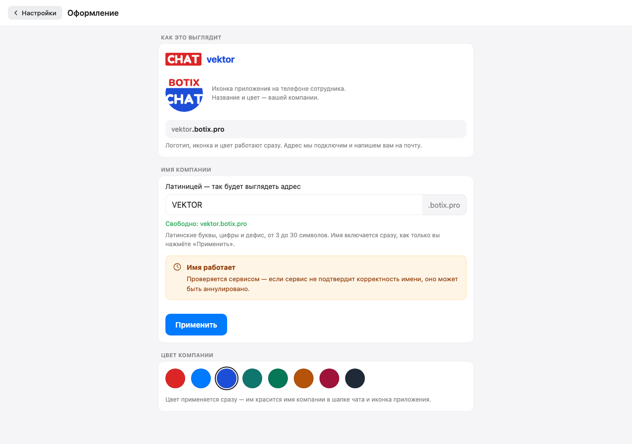 Оформление: логотип и цвета компании в шапке, иконка на телефоне
